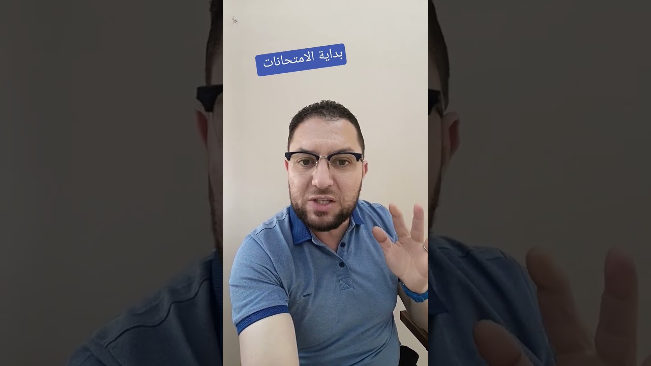 بداية الإمتحانات للفصل الثالث