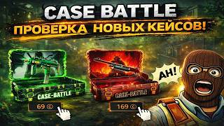 CASE BATTLE ПРОВЕРКА НОВЫХ КЕЙСОВ, НИНДЗЯ И САМУРАЙ, MAG-7 ЖАР НА КБ С НИНДЗИ ЗА 69! АПГРЕЙДЫ