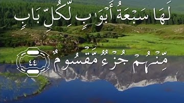 سورة الحجر صفحة ٢٦٤ مكتوبة مكررة بصوت عذب للغامدي