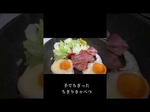 簡単朝ごはん【彩り野菜】とベーコンエッグ