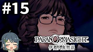 [PARANORMASIGHT FILE 38: The Case of the Honjo Seven Mysteries] #15 Ending
