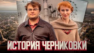 видео: История Черниковки. Деревня Черниковка - Сталинский район - Черниковск.  картинка: История Черниковки. Деревня Черниковка - Сталинский район - Черниковск.