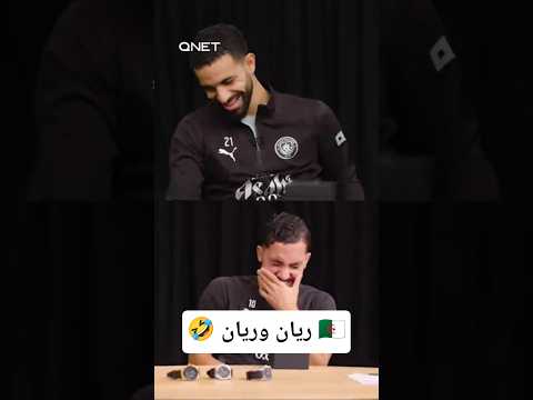 شبعة ضحك من مقابلة ريان ايت نوري وريان شرقي الجزائر اكسبلور Football كرة القدم 
