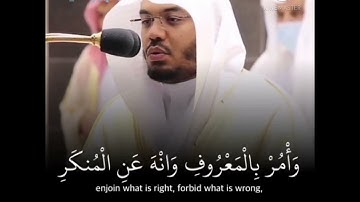 (يا بنى اقم الصلاة)سورة لقمان-تلاوة الشيخ ياسر الدوسري