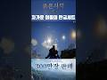 붉은사막 차가운 어둠의 판금세트!! 300만장 갓뎀!! 헤헤 🎮#CrimsonDesert ⚔️#ActionRPG 🌍#OpenWorld 🐉#FantasyGame