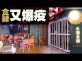 【on.cc東網】東方日報A1：疫患急增追蹤慢　晚市堂食恐腰斬