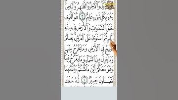 #سورة الحديد من الآية 1 إلى الآية 4 بخط كبير  تحفظ القرآن بدون نسيان