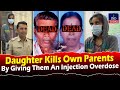 Vikarabad: Daughter held for Parents  Murd@r By Giving Them An Injection Overdose | #parenting