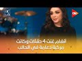 كلمة أخيرة أنغام غنت 4 حفلات وكانت مركبة دعامة في الحالب عشان عندها حصوة اعرف القصة
