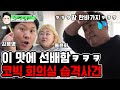 (ENG SUB) 🚨코미디빅리그 회의실 습격 사건🚨 [쉬면 뭐했니?] 문세윤편 1화