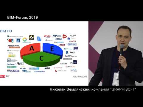Open BIM: мировой опыт использования открытого подхода, перспективы в России