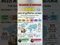 #studentsdream #currentaffairs #gk #gs #result #upsc #mocktest #1857की क्रांति #uppolice #upsi #exam