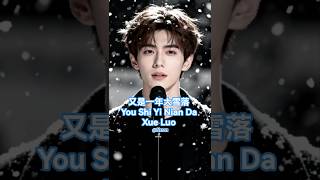  you Shi Yi Nian Da Xue Luo Another Year Of Heavy Snowfall