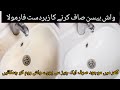 How to Clean Wash Basin &amp; Sink | Remove Hard Stains | Wash Basin Saaf Karne Ka Tarika