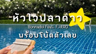 หัวใจปลาดาว | Bonnadol Feat. F.HERO - Kalimba Cover พร้อมโน้ตตัวเลข