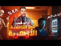 مش هتصدق ازاي جبت ٩٨ في الثانوية الأزهري ة ودخلت طب بشري 