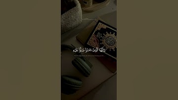 من سورة الأحزاب || القارئ ماهر المعيقلي🤍 #اكسبلور #راحة_نفسية #صلوا_على_النبي #ماهر_المعيقلي
