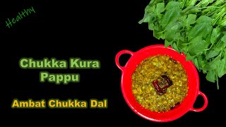 Chukka Kura Pappu | khatta palak dal | Ambat Chukka Recipe