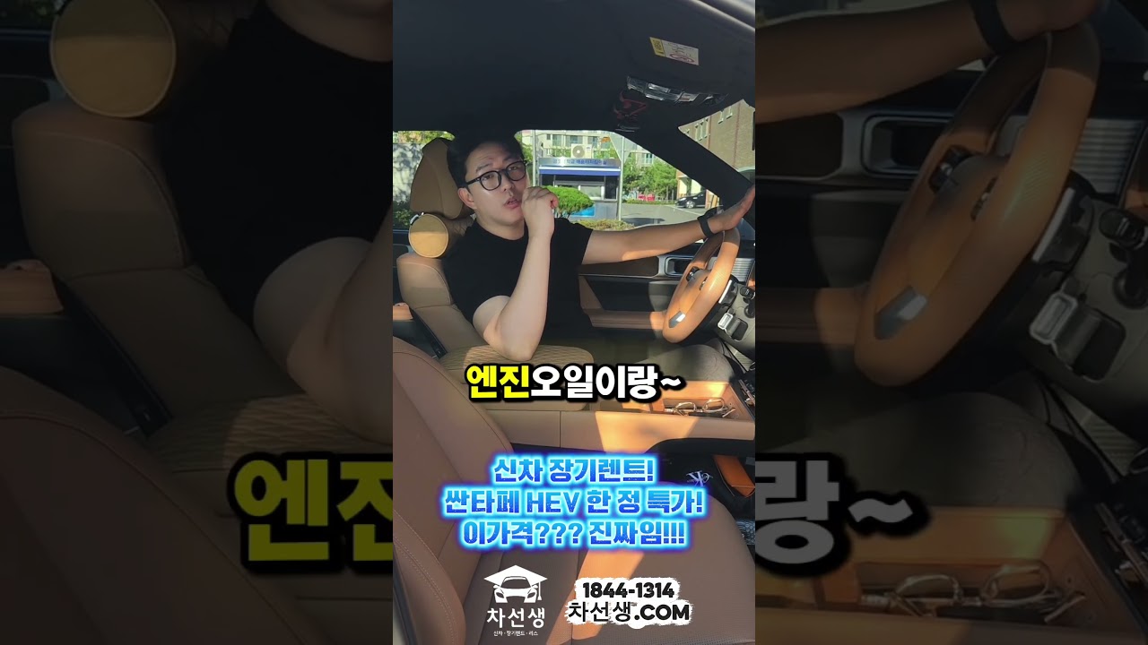 싼타페 한 정 특가! 차선생이 정답입니다.