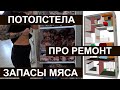 ВЛОГ потолстела одрябла / наняли дизайнера интерьеров / отдаю цветы / новая косметика / кормлю птиц