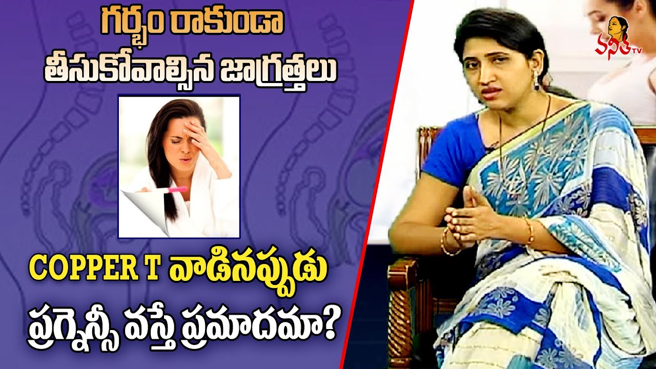 Copper IUD Benefits & Side Effects Tubectomy or Vasectomy Which is