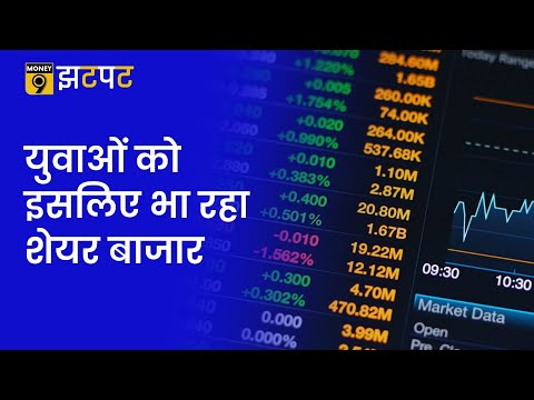Money9 Jhatpat: शेयर मार्केट की तरफ इसलिए आकर्षित हो रही है नई पीढ़ी! Share Market | Stock Market