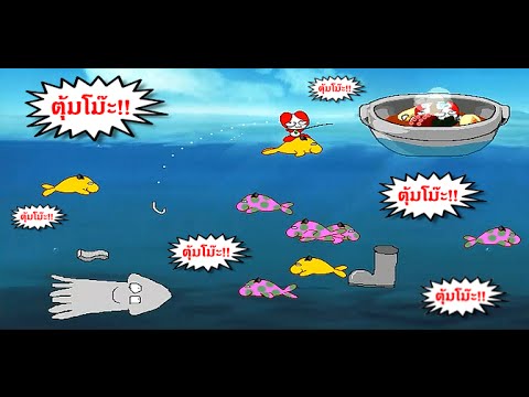 โหลด เกมส์ ตก ปลา pc 2022 New ตกปลา ตุ่มโมะ ตุ่มโมะ..... (Oden todo fishing)