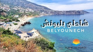 شاطئ بليونش، جولة في شاطئ بليونش من بين أحسن شواطئ شمال المغرب - Plage Belyounech