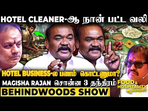 சாப்பாட்டுக்கே வழி இல்லாம இருந்தேன்... இப்போ Hotel Business-ல பணக்காரன்🔥 Magisha Rajan Speech