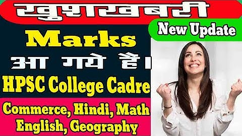 HPSC Assistant Professor College Cadre Commerce, Math, English, Hindi, Geography Marks announced