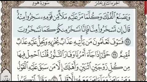 سورة هود الصفحة 226 من الاية 38 الى 45 عبدالباسط عبدالصمد مجود