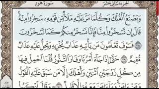 سورة هود الصفحة 226 من الاية 38 الى 45 عبدالباسط عبدالصمد مجود