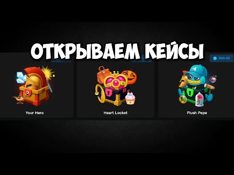 ОТКРЫЛ 100 РАЗ КЕЙС С СЛУЧАЙНЫМ ПОДАРКОМ В HYPER GIFTS | КЕЙСЫ ТЕЛЕГРАМ | НФТ ПОДАРКИ ТЕЛЕГРАМ