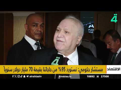 الحكومة تلجأ إلى الاقتراض الخارجي | النشرة الاقتصادية مع حيدر الزبيدي