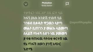 Roba Junior - photoshen speedup & lyrics | spotifyopia #ethiopianmusic #speedup #spotifyopia Resimi