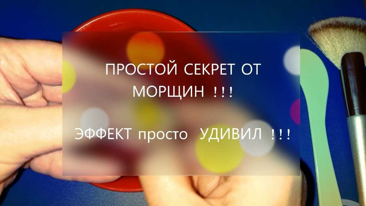 Почему Я Раньше не Делала эту Питательную Маску от Морщин !