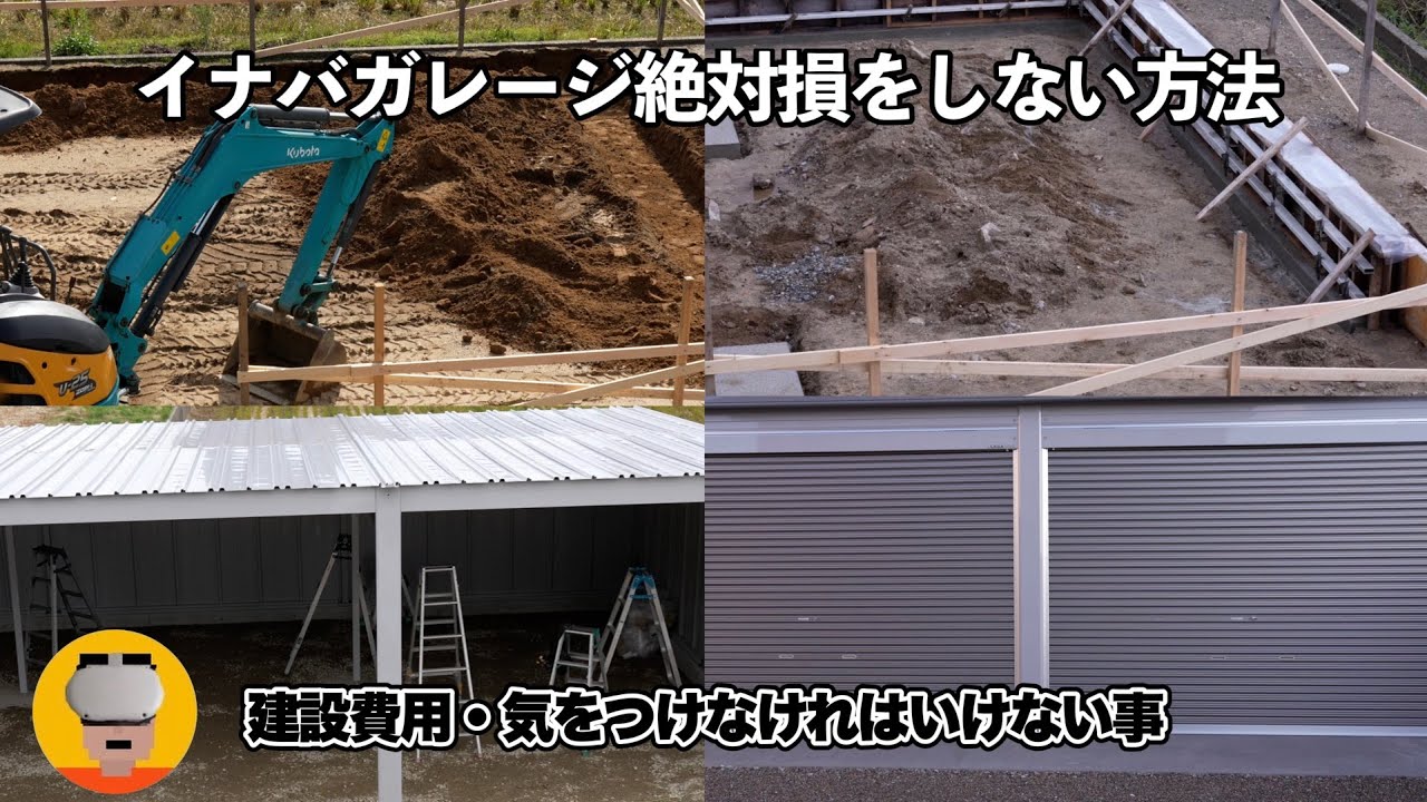 イナバガレージを建ててみてわかった！実際にかかった費用と後悔しないポイント