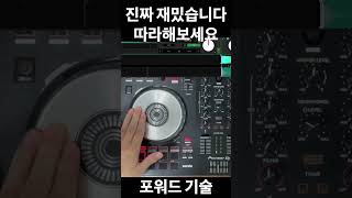 (초보 디제이 스크래치)Forward Scratch Beginner DJ Scratch Tutorial