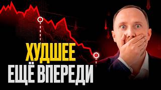 Рынок ЛЕТИТ В ПРОПАСТЬ и это ещё не конец? Что делать инвестору?