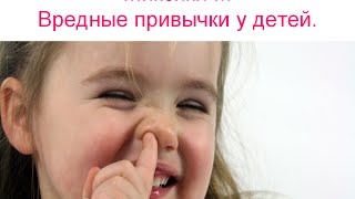 Миксики Вредные привычки у детей Миксики Вредные привычки у детей