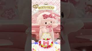 Happy Birthday【マイスウィートピアノ】#shorts 【公式】 - YouTube