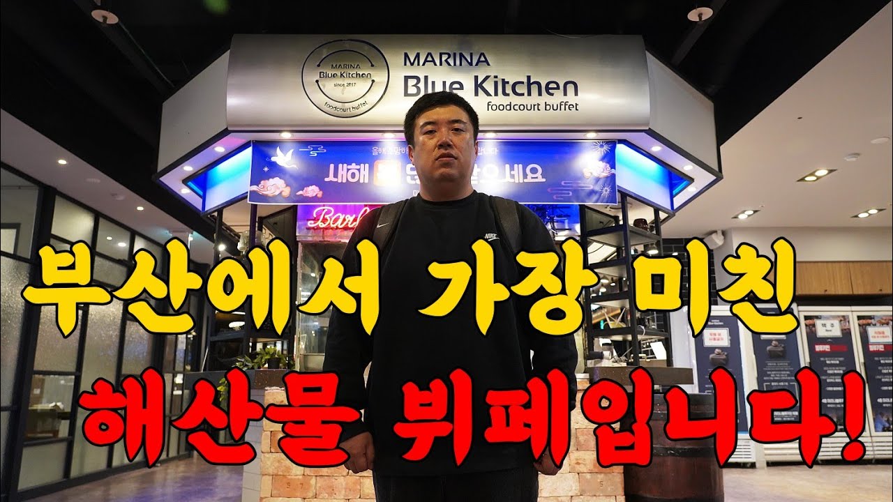 마리나블루키친뷔페