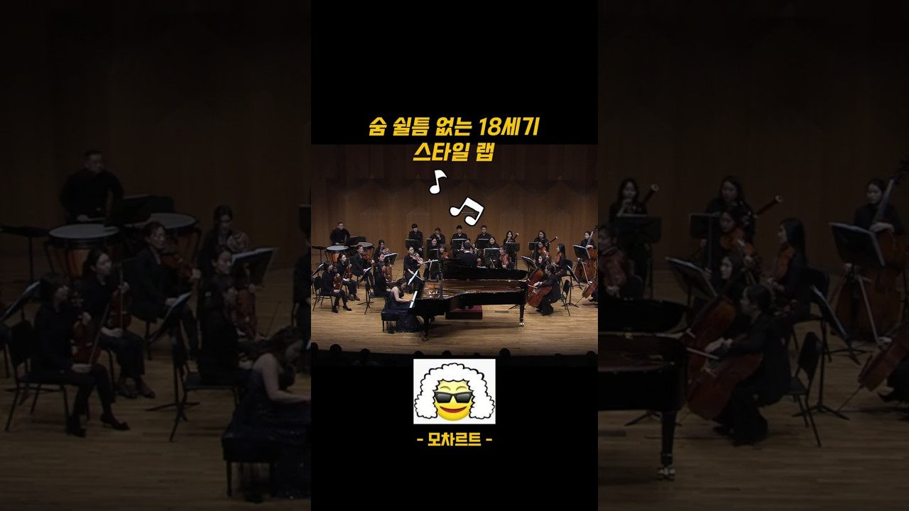 말 많은 모차르트 18세기 style RAP 😎 
