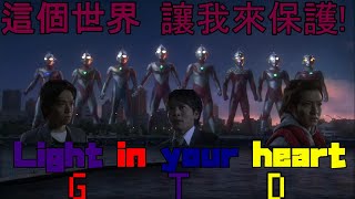 【MAD】劇場版 超人8兄弟/主題曲:Light in Your Heart/V6