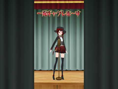 一発ギャグ① #りずの配信部屋 #一発ギャグ #爆笑 #shortsの配信サムネイル
