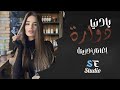 يادنيا دوارة اغاني حزينة 2025