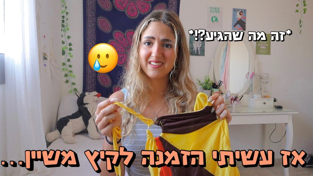 הול קניות משיין לקיץ!!! (ומה אני חושבת על זה🥲) *קיצי במיוחד+מדידות*