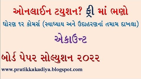 Account Paper solution March 2022 Section C