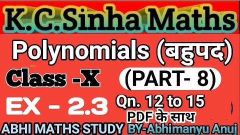 Polynomials ! बहुपद ! bahupad ! K.C. Sinha Maths Class-X EX-2.3 (Part-8) By Abhimanyu Anuj