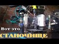 Интересные идеи для самодельных станков / | \ Interesting ideas for homemade machines